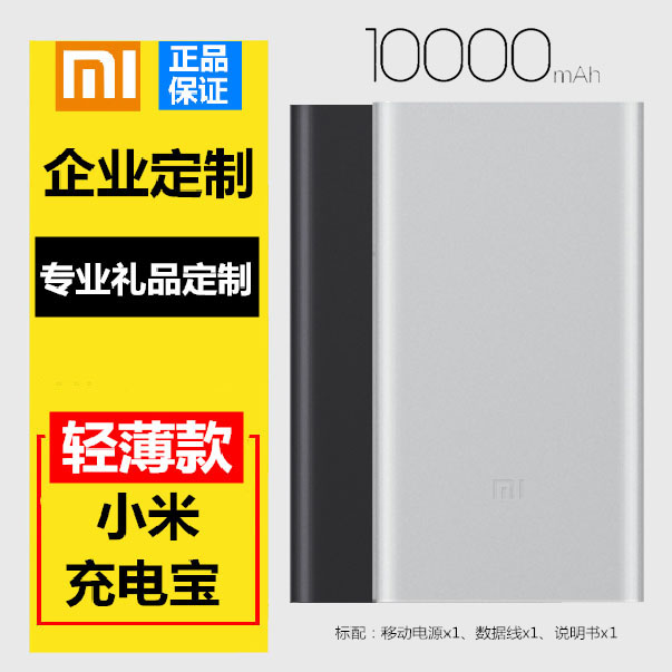 小米二代充電寶